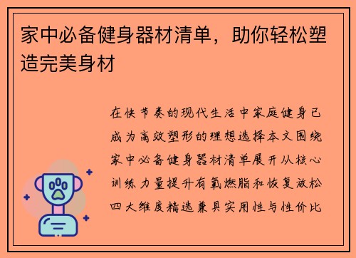 家中必备健身器材清单，助你轻松塑造完美身材