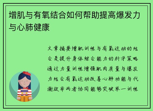 增肌与有氧结合如何帮助提高爆发力与心肺健康