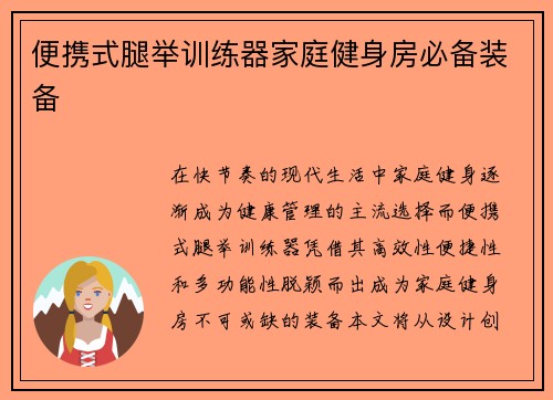 便携式腿举训练器家庭健身房必备装备