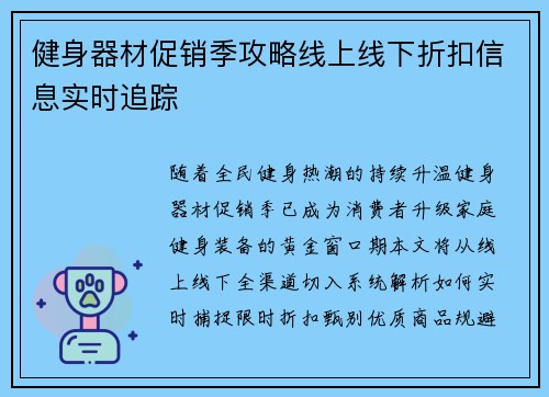 健身器材促销季攻略线上线下折扣信息实时追踪