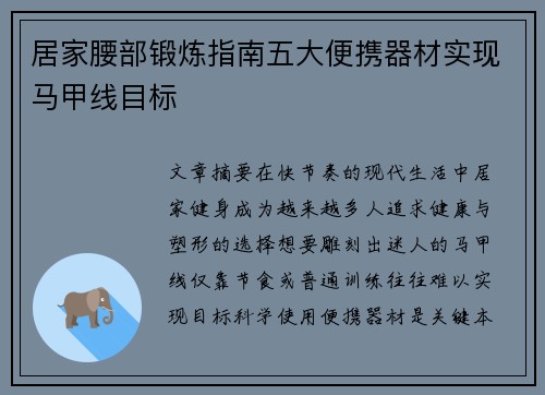 居家腰部锻炼指南五大便携器材实现马甲线目标