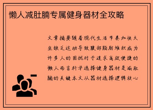 懒人减肚腩专属健身器材全攻略