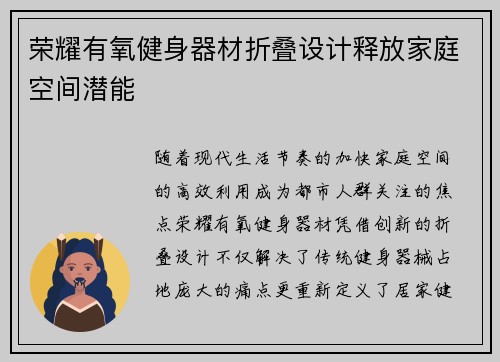 荣耀有氧健身器材折叠设计释放家庭空间潜能