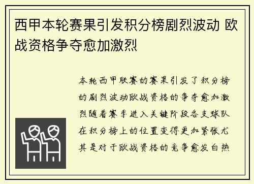 西甲本轮赛果引发积分榜剧烈波动 欧战资格争夺愈加激烈